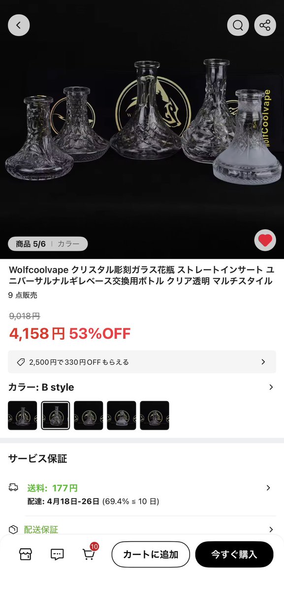 このボトル安くてカッコいいな。
ウルフクールベイプって調べたらベイプのメーカーがシーシャ用品出してるみたい。
a.aliexpress.com/_c3SGePHn