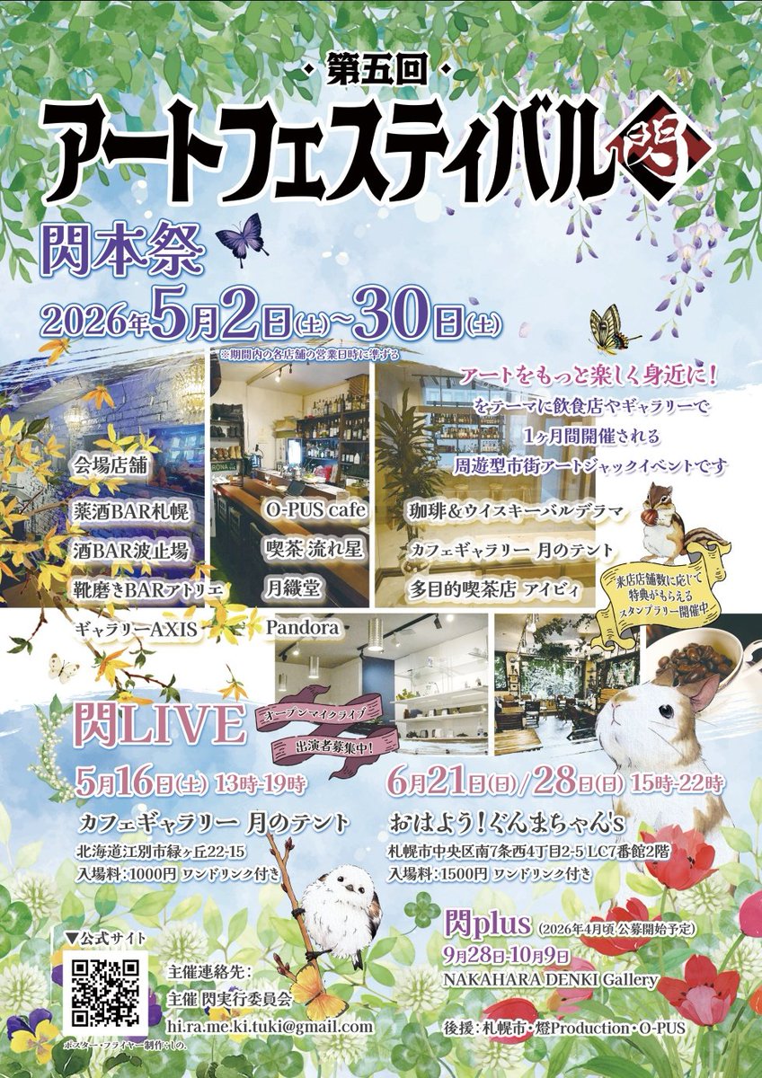 葉月まっち@5/2、3モノヴィレ　5/2〜30アートフェスティバル閃 tweet media