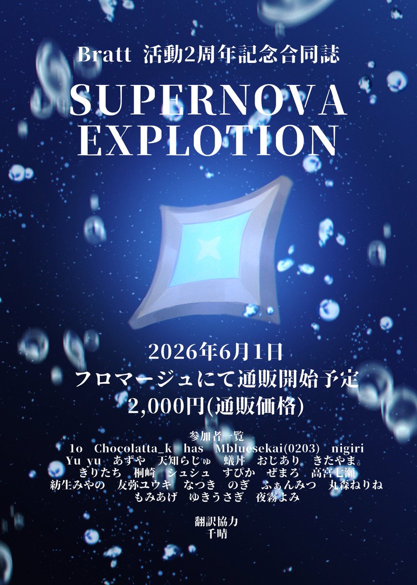 Bratt活動2周年企画 tweet media