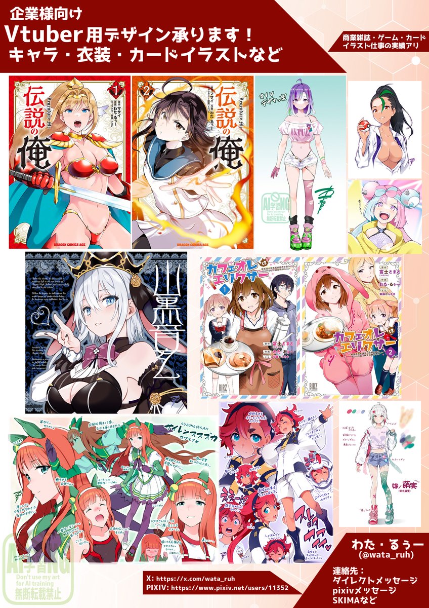 #凍結祭りでフォロワー減ったから自己紹介して逆に増やす
漫画を連載してたり、絵を描いたり、同人誌を売ったり、Vtuberになって遊んだりしています。
どなたでもフォローカモンカモン!
Vtuberさん関連のお仕事を募集しています!😄 