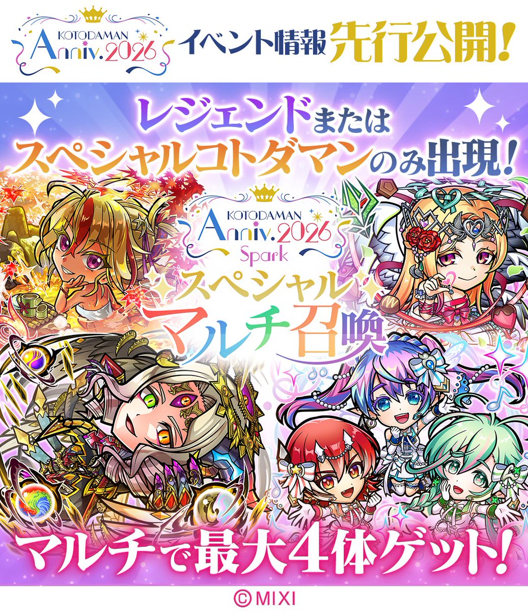 【公式】コトダマン運営会議 tweet media