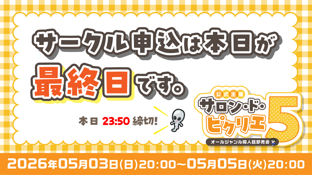 【ピクリエ】オンライン同人誌イベント会場 tweet media