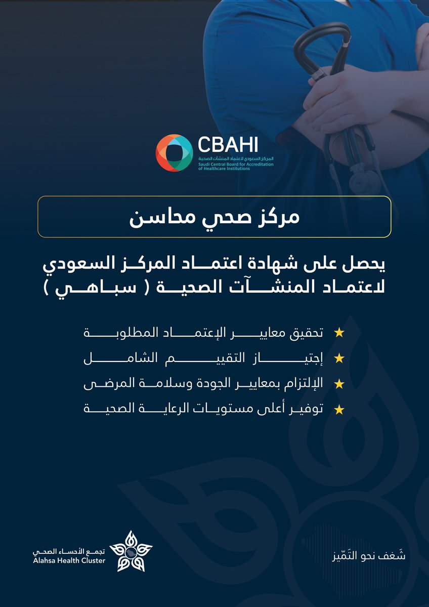 تجمع الأحساء الصحي tweet media