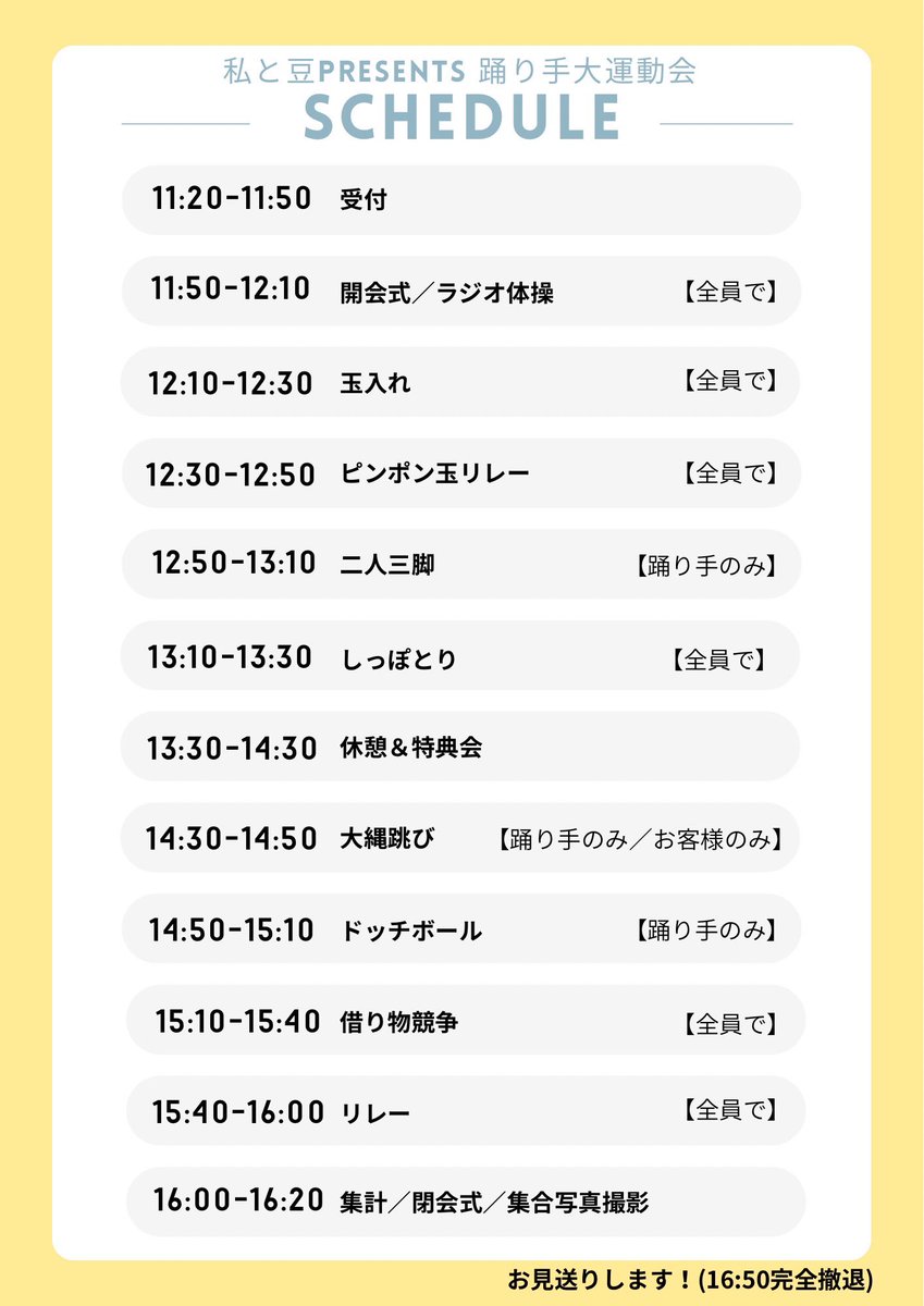 【 踊り手大運動会！ 】

今年もやってきた本気の戦い❤️‍🔥
みんなで体を動かして健康に生きよう☝️

🏅5月30日(土) 11:20〜16:50
🏅キャプテン翼スタジアム

📣予約は5月23日まで！！ 
❯❯❯❯forms.gle/BvWore6NWr7WrX…

早めに予約してくれたら私が喜ぶ♡