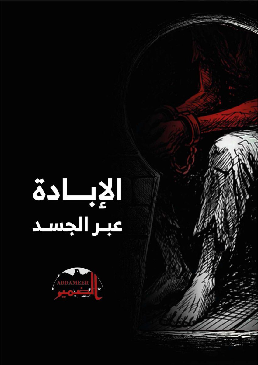 Addameer – الضمير tweet media