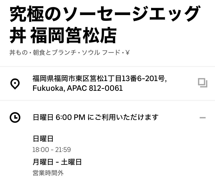 delimap_kee's tweet photo. @rwvvGd75vWoE1NK ここ、以前は23店舗も入っていた巨大ゴーストレストランですが、今見たら営業時間が「日曜夜の4時間だけ」に激絞りされてました…😲 https://t.co/IX2EY2s06F