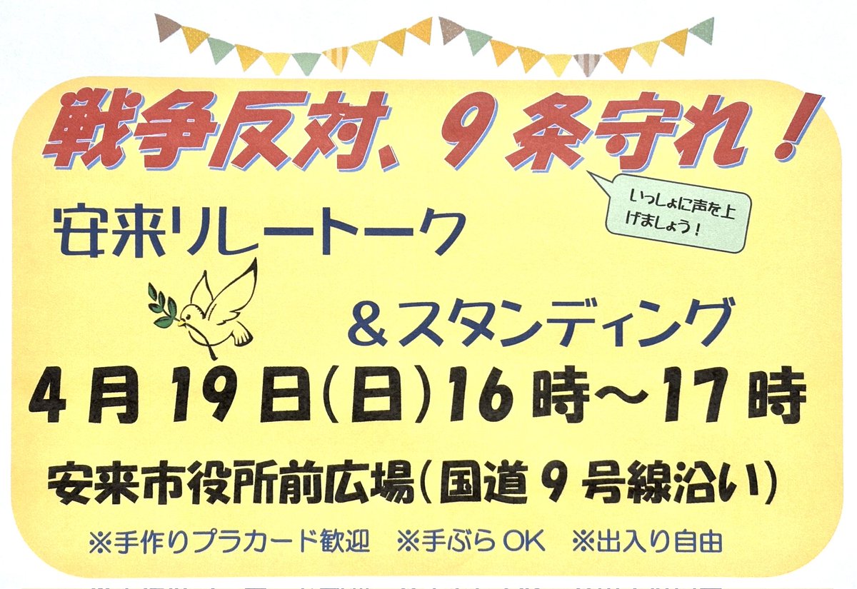入江雅子 脱原発と日本国憲法は世界の宝 tweet media