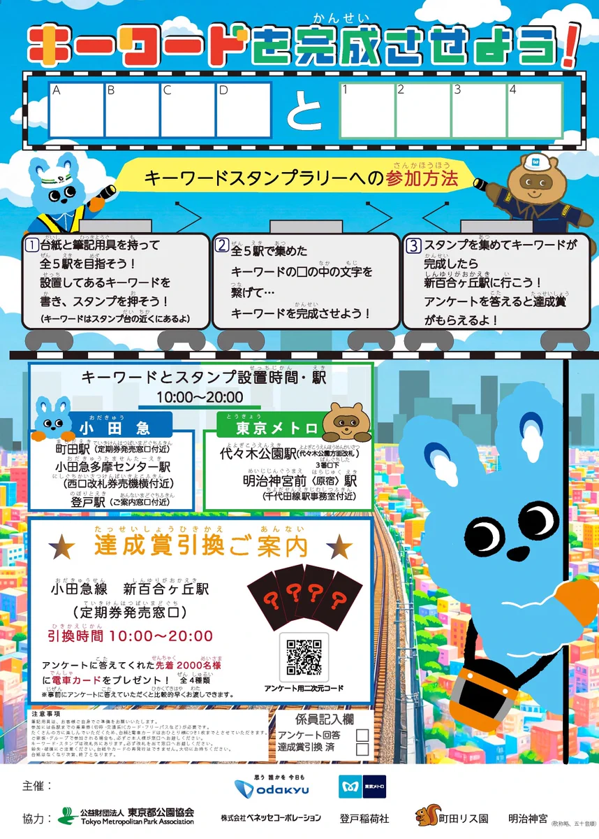 東京メトロ【公式】 on X: 