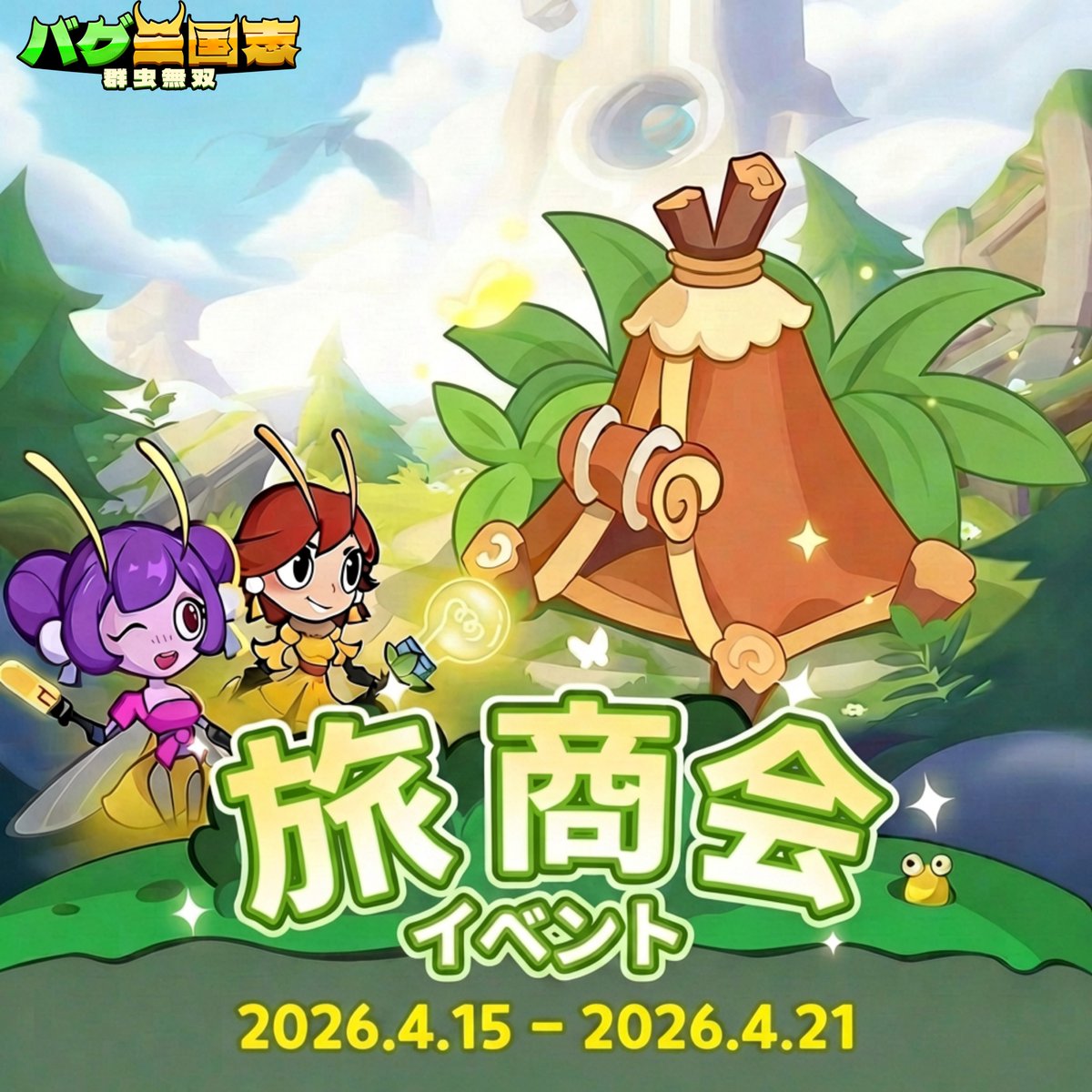 【公式】バグ三国志～群虫無双 tweet media