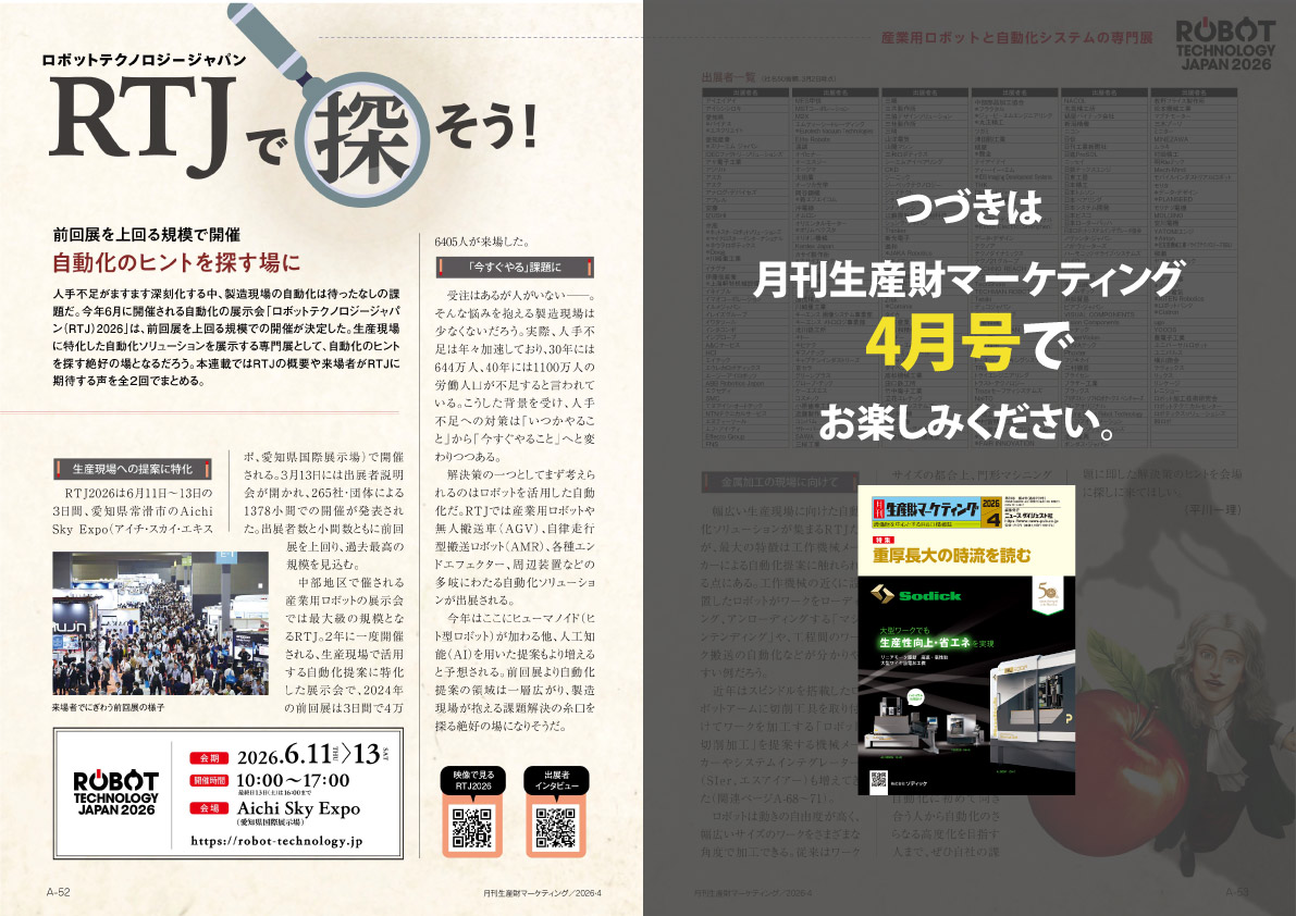 月刊生産財マーケティング【公式】ニュースダイジェスト社 tweet media