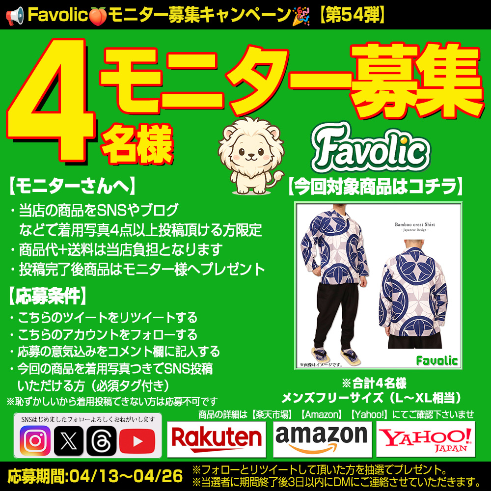 favolic2018's tweet photo. ⛩和柄シャツ、持ってますか？⛩

笹紋（家紋モチーフ）×ワイドシルエット。
羽織としても、シャツとしても着られる一枚です。

🎁4名様にモニタープレゼント中🎁
メンズフリーサイズ（L〜XL相当）

応募はリポスト＋フォロー＋コメントで。
締切：4月26日

商品はこちら👇
https://t.co/zFQ10puom1

#Favolicモニター #和装 #JapaneseFashion #PR