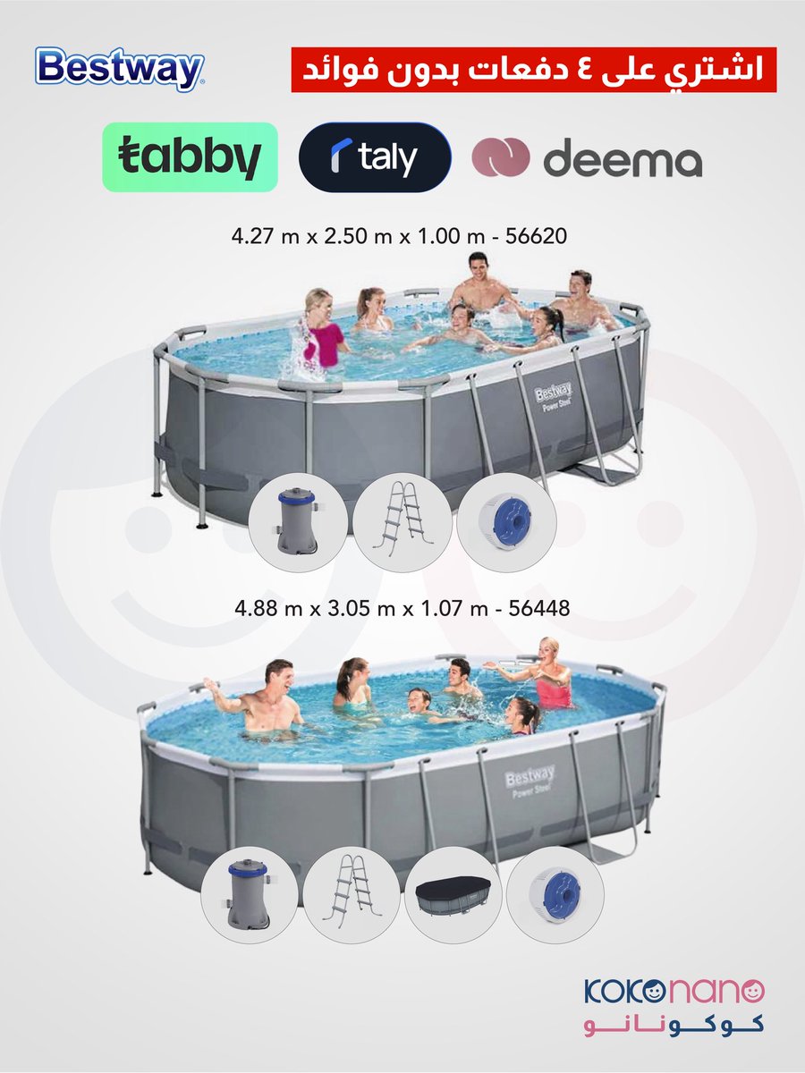 kokonanowebsite's tweet image. استمتعوا بعودة موسم المسابح. عروضنا القوية بدأت الآن، لا تفوّتوها!” ☀️🤩🌊

اشتري على ٤ دفعات بدون فوائد على تابي، ديمه أو تالي 😍

Welcome back to pool season. Our great offers have started now. don’t miss out!” ☀️🤩🌊

Pay in 4 with tabby, deema or taly 😍

#مسابح #الكويت #pool