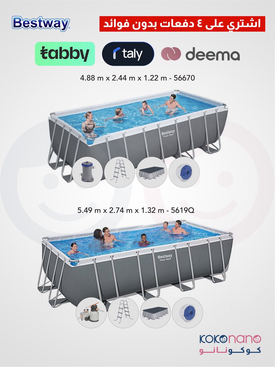 kokonanowebsite's tweet image. استمتعوا بعودة موسم المسابح. عروضنا القوية بدأت الآن، لا تفوّتوها!” ☀️🤩🌊

اشتري على ٤ دفعات بدون فوائد على تابي، ديمه أو تالي 😍

Welcome back to pool season. Our great offers have started now. don’t miss out!” ☀️🤩🌊

Pay in 4 with tabby, deema or taly 😍

#مسابح #الكويت #pool