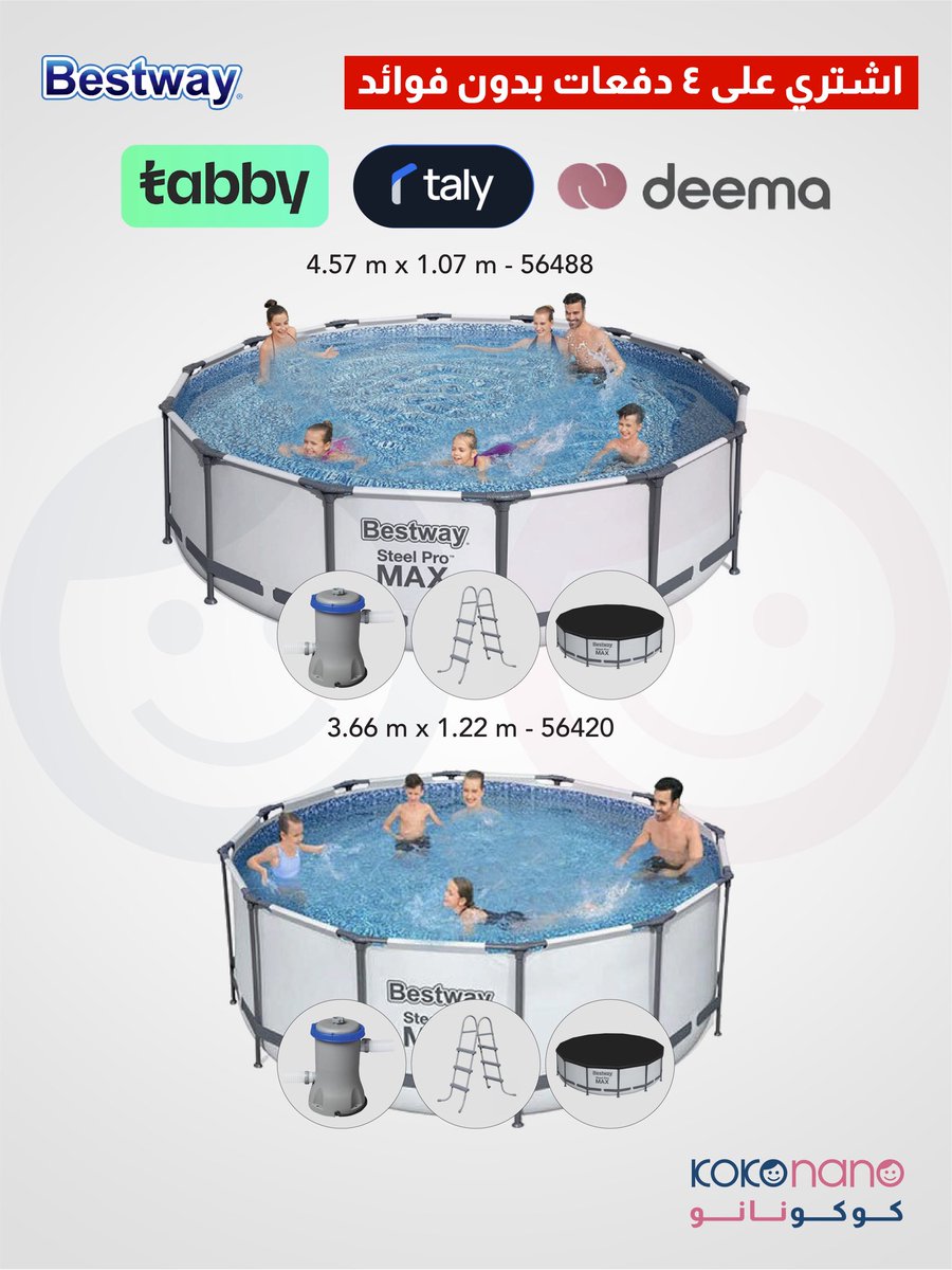 kokonanowebsite's tweet image. استمتعوا بعودة موسم المسابح. عروضنا القوية بدأت الآن، لا تفوّتوها!” ☀️🤩🌊

اشتري على ٤ دفعات بدون فوائد على تابي، ديمه أو تالي 😍

Welcome back to pool season. Our great offers have started now. don’t miss out!” ☀️🤩🌊

Pay in 4 with tabby, deema or taly 😍

#مسابح #الكويت #pool