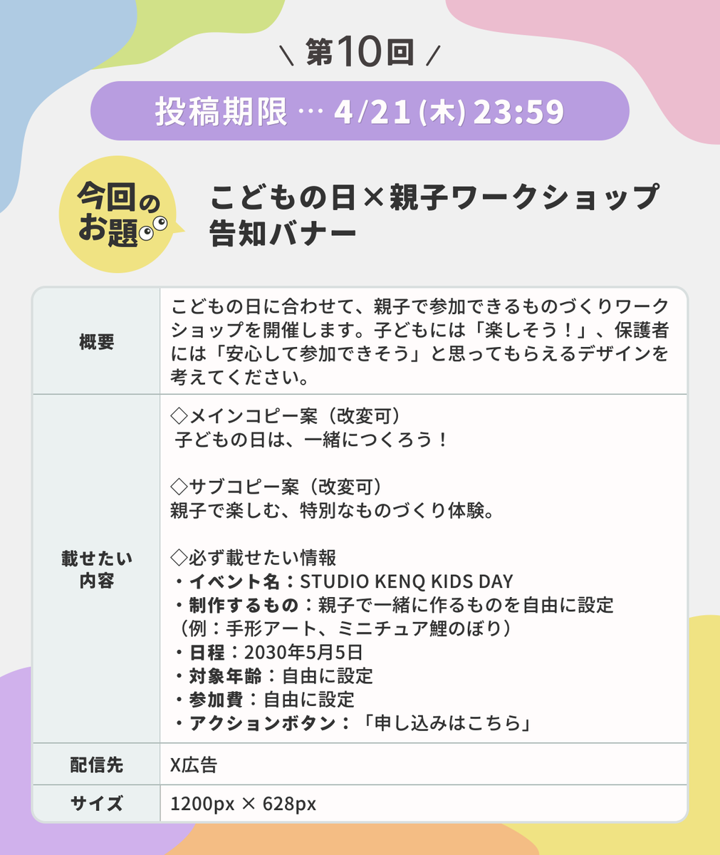 designkenkyujo's tweet photo. 【人気企画🏆】 
毎回大盛況の #デザインコンテスト 第10回を開催します！誰でも参加自由のデザインイベントです💪

参加方法は自分の作品をこのツイートへリプで投稿するだけ！最優秀賞の人には Amazonギフト券3,000円をプレゼント！

今回のお題はこどもの日のイベント🎏

全ての作品に目を通させて頂きます！
たくさんのご応募お待ちしてます👍️

〆切は4/21(月)23:59まで。 

お題の詳細は画像から▼