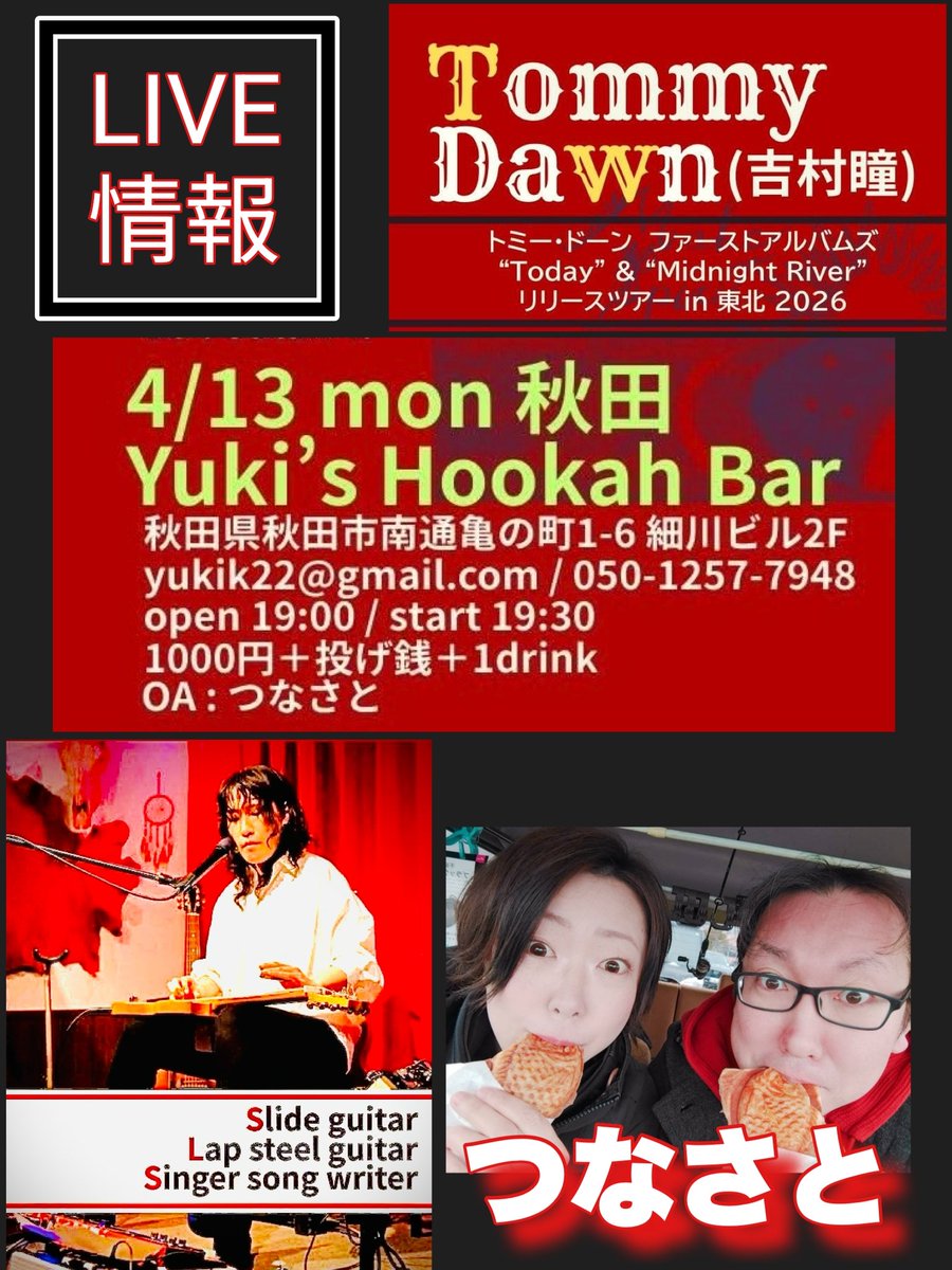 まだ、こんにちは！でも通じてしまうくらい空が明るいですね☺️✨みなさんお花見はしましたか？🌸本日です！お仕事帰りにフーカーバーにちょっぴり寄り道しませんか？😊🌟つなさと、新曲やります💪🔥