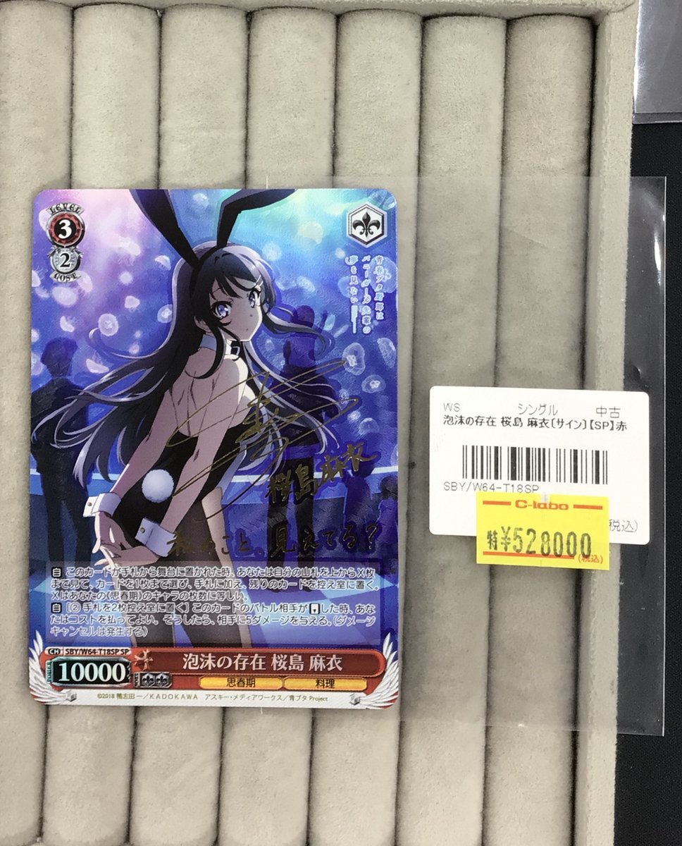 ヴァイスシュヴァルツ SP 泡沫の存在 桜島麻衣 サイン 【公式通販】