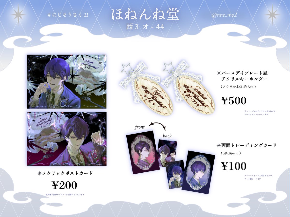 nnemoneにじそ【西3 オ-44】 tweet media