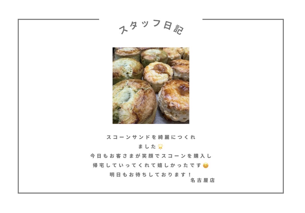 スタッフ日記