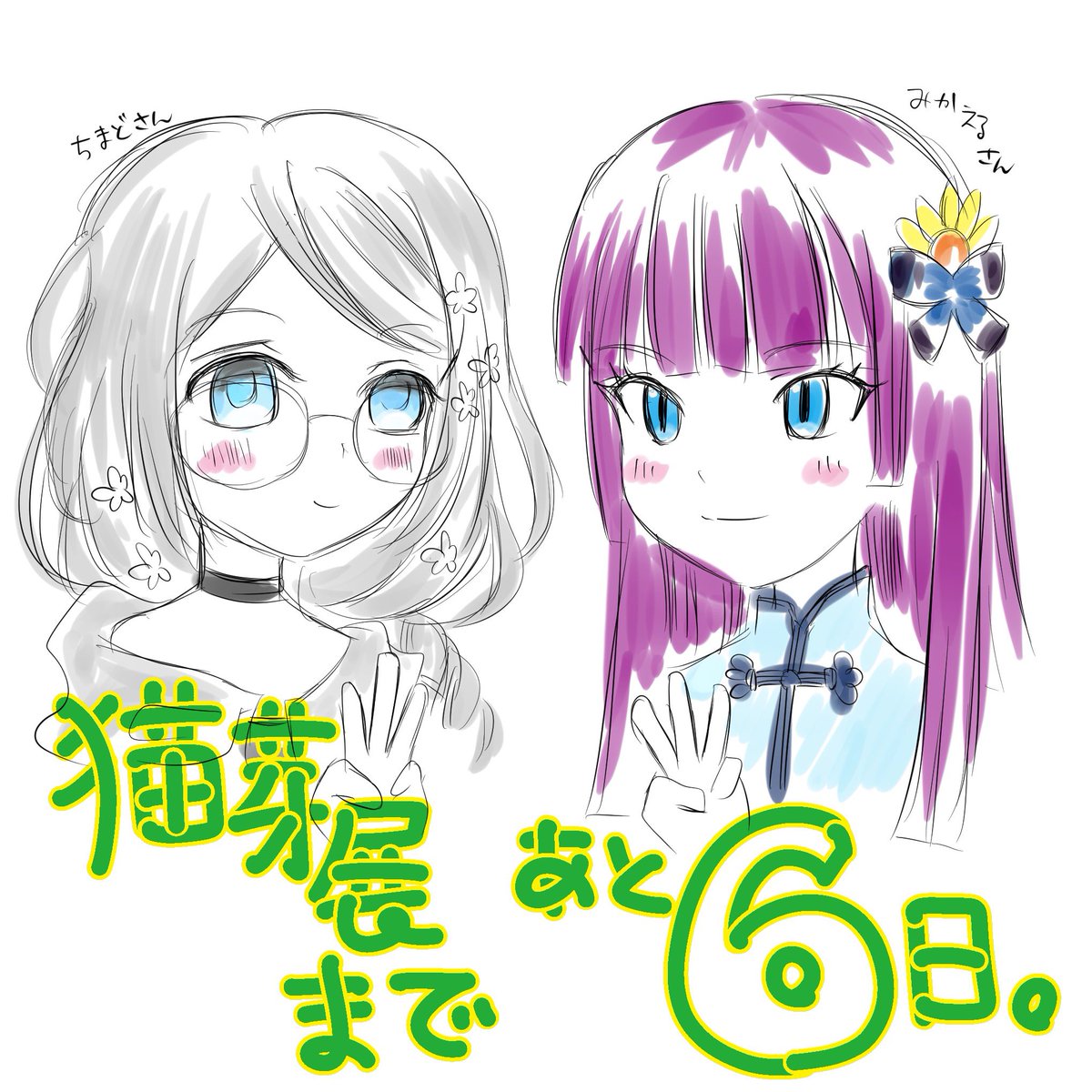 田村ねねね@4/19猫芽展・合同展示参加 tweet media