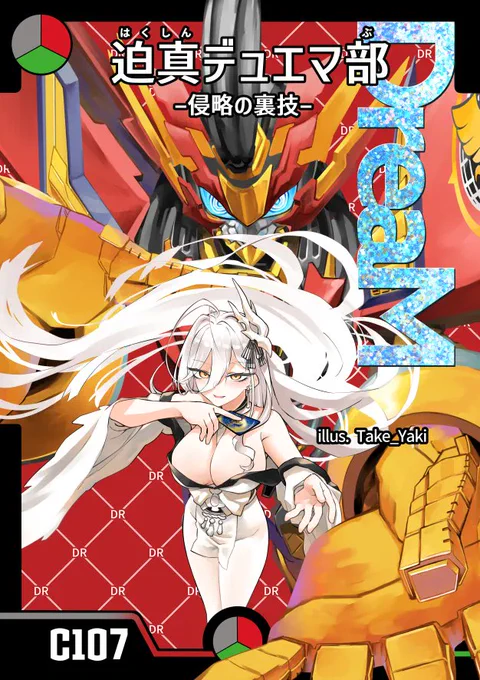 横転