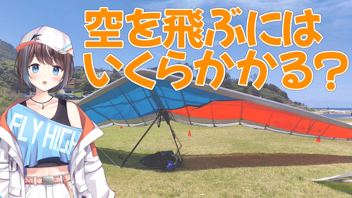 羽澄ほかぜ🪶🌬空飛ぶVTuber tweet media