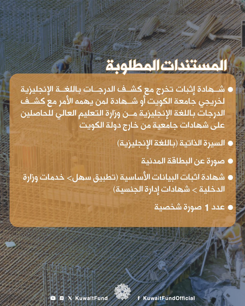 الصندوق الكويتي للتنمية tweet media