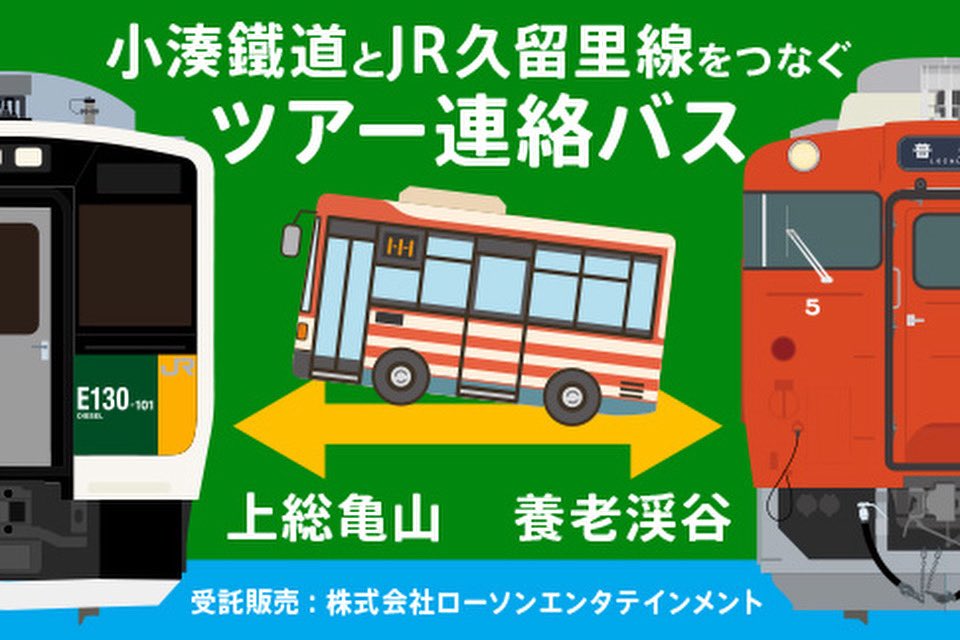 小湊鐵道株式会社【公式】 tweet media