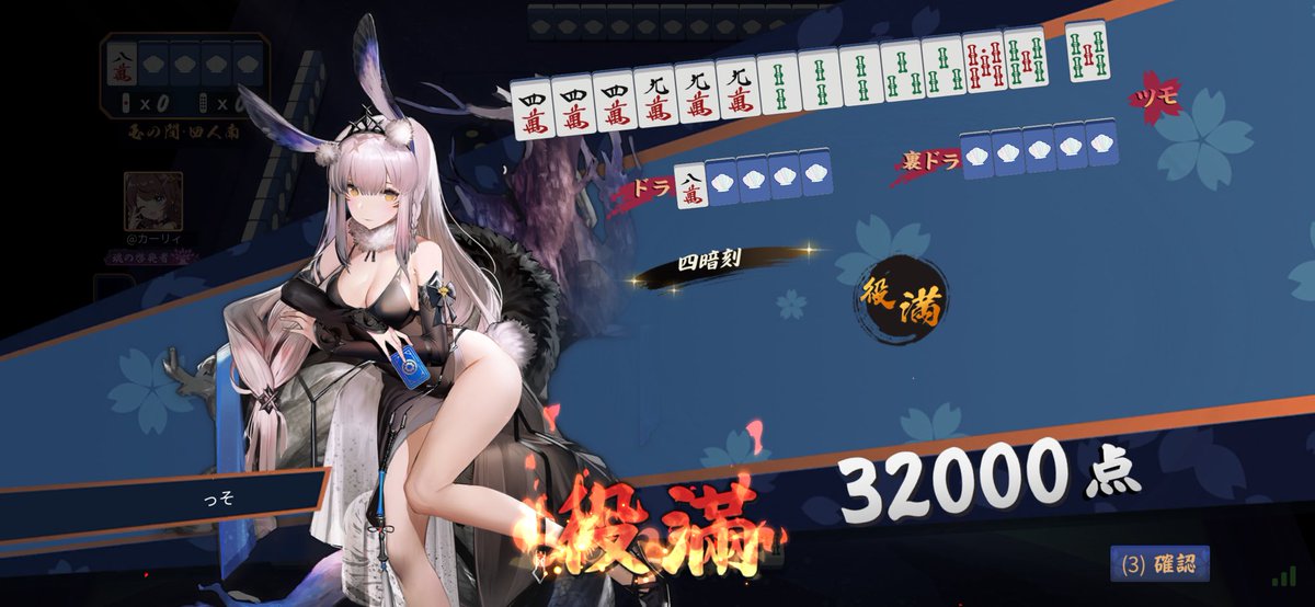 久しぶりに四暗刻あがったわーいわーい