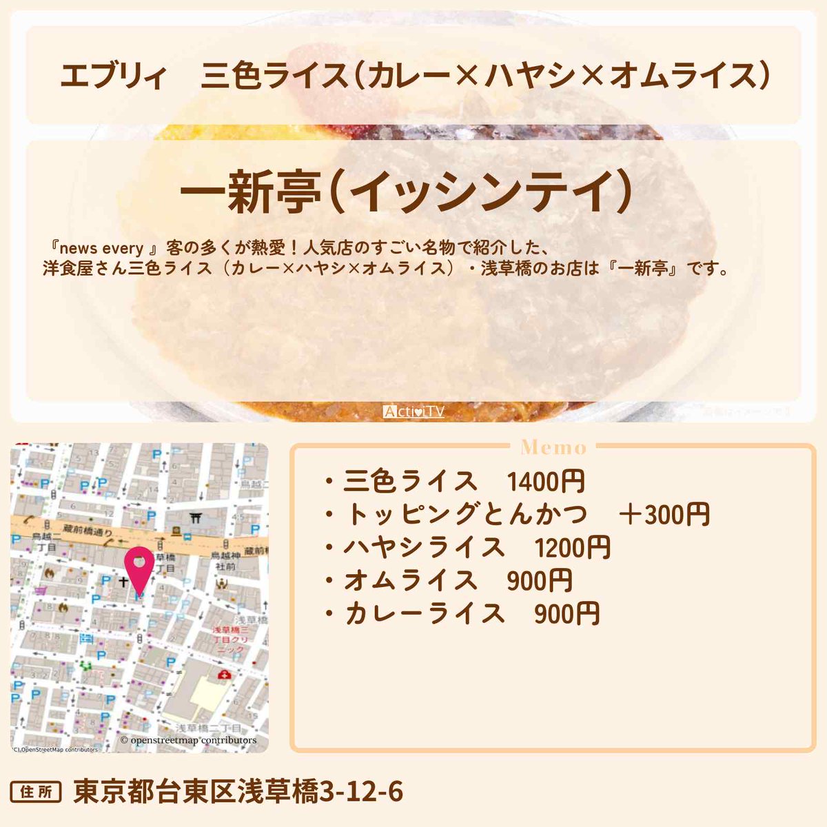 ActiviTV テレビで話題の情報・ロケ地・レシピを1枚サムネ画像で紹介 tweet media