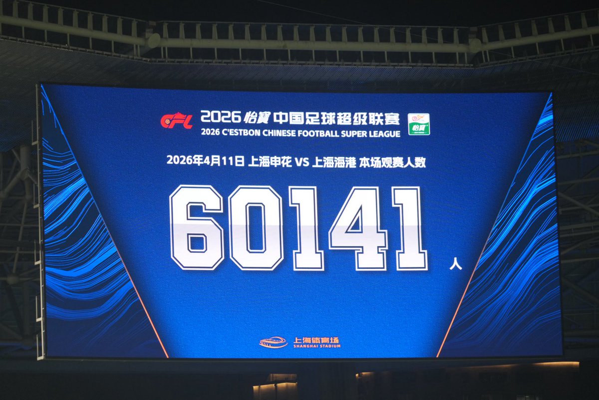 shshcsy's tweet photo. 20260411
中超联赛
上海申花1:0上海海港 https://t.co/iJOieQ0Q2n