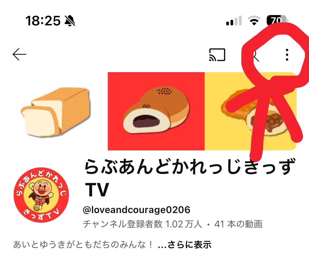 ddtwin_0728's tweet photo. 脱法アンパンマン、片っ端から子供アカウントでブロックしてきた🙌
子供アカウントは、YouTubeアプリの設定のファミリーセンターから作れる🙆‍♀️✨
あとは親アカウントからブロックしたいちゃんねるのトップに飛んで、右上の「…」をタップして「子供のためにチャンネルをブロック」で終了‼️ https://t.co/4CUQGP2rzr
