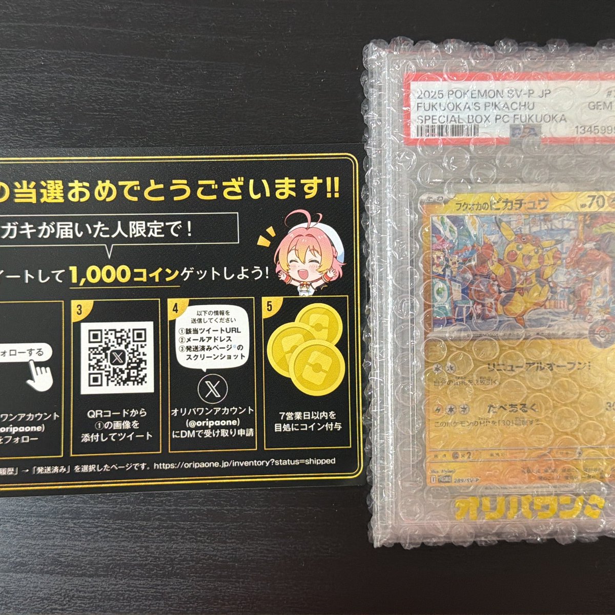 cloudstylish10's tweet photo. オリパワン（@oripaone）しか勝たん！

フクオカのピカチュウが当たりました！

#オリパワン当選報告 https://t.co/MalHCpaJaf