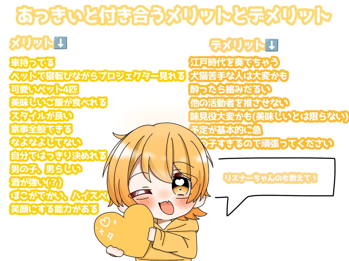 あっきぃと付き合うメリットとデメリット💛
※配信での話を元にしてます
#あっきいらすと
#からあげあっきぃ見ろ