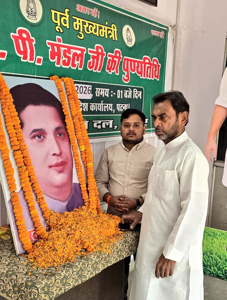 brajhas's tweet photo. आज राष्ट्रीय जनता दल के प्रदेश कार्यालय पटना में बिहार के पूर्व मुख्यमंत्री मंडल आयोग के सदस्य स्वर्गीय बी पी मंडल जी की पुण्यतिथि पर भावपूर्ण श्रद्धांजलि अर्पित किय। 
💐💐🙏🙏🙏💐
Tejashwi Yadav R.J.D - राष्ट्रीय जनता दल Lalu Prasad Yadav Shariqul Bari https://t.co/lNXDR80YIg