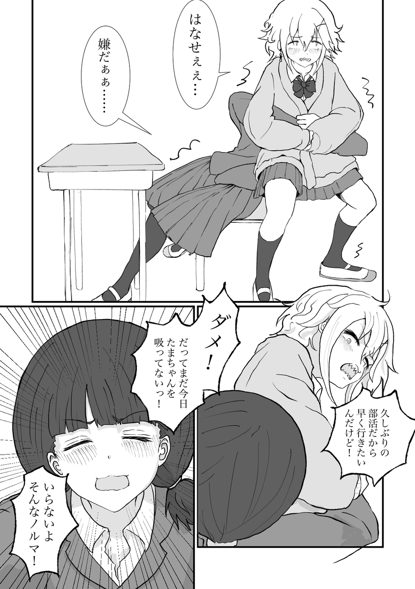 同級生に捕まるOCギザ歯三白眼ちゃん(1/2) 