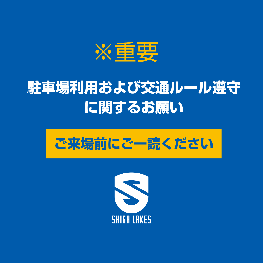 滋賀レイクス SHIGA LAKES tweet media