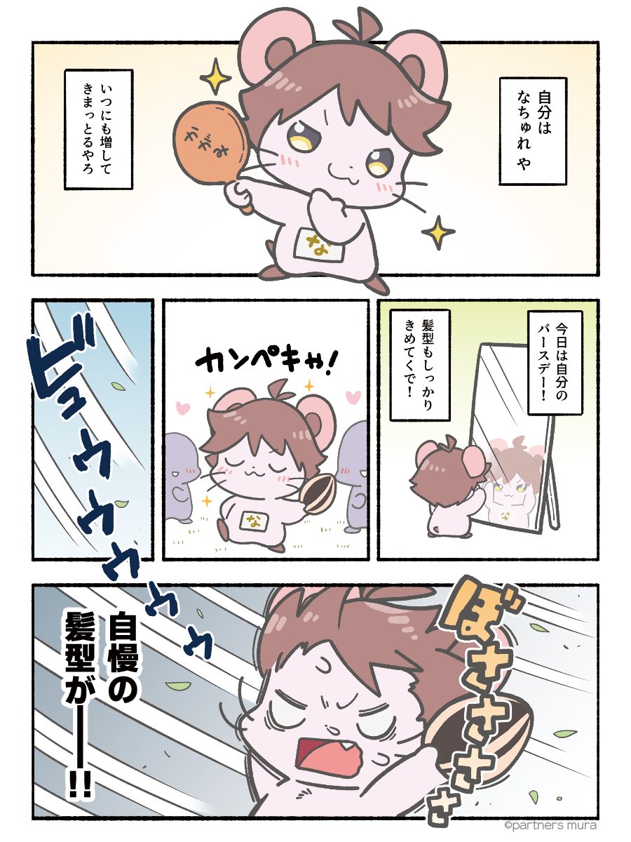 パートナーズ村 tweet media