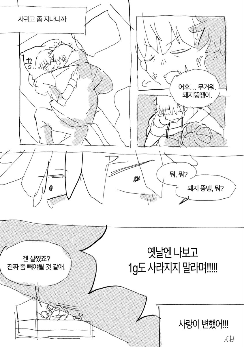 #나루호시 사랑이 변했어!