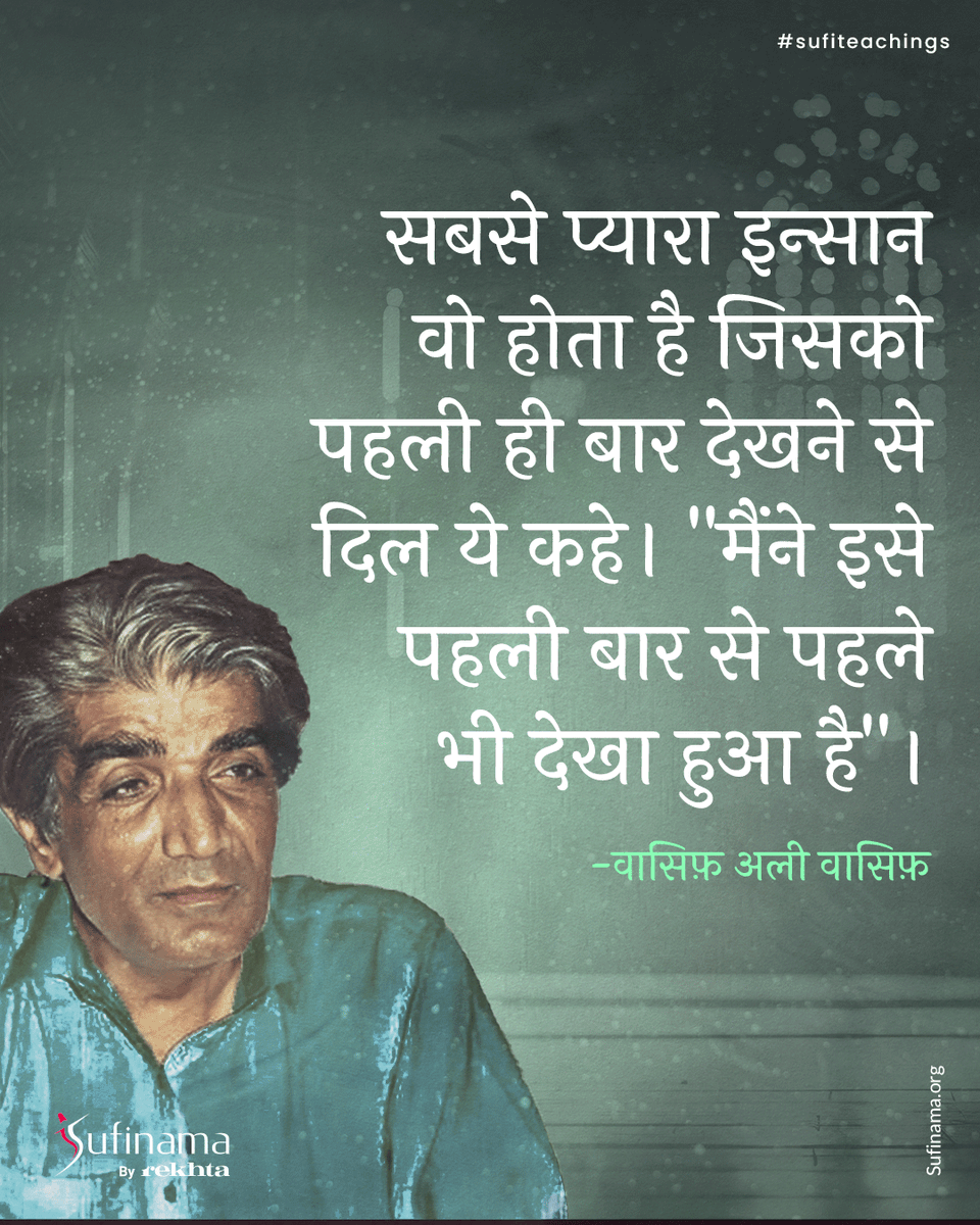 Soofinama's tweet image. Wasif Ali Wasif a luminous soul walked the path of divine love.  His gentle presence dissolved the veil between self and Beloved turning moments into eternal remembrance of God. In silence he taught the soul language.

#sufinama | #sufism | #sufi | #sufiteachings | #Wasifaliwasif