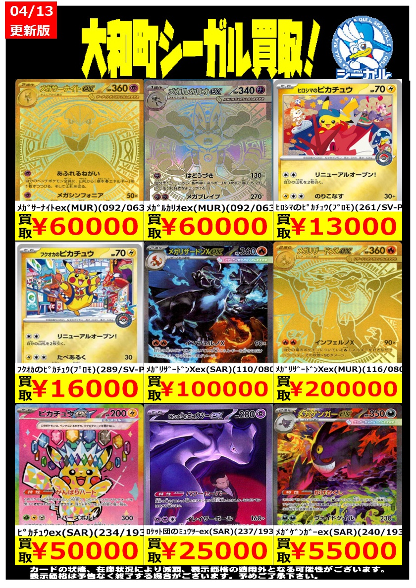 ポケモンカード高価買取情報！！＞＞ ※商品の状態や在庫状況により減額