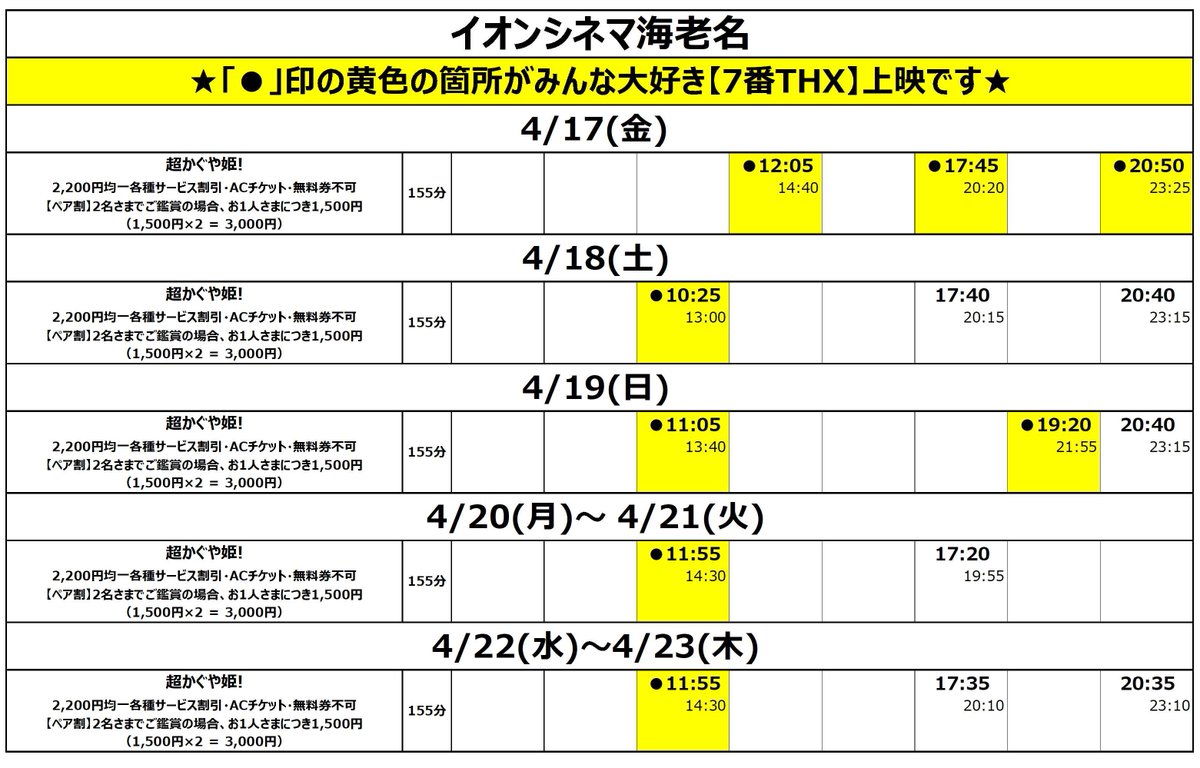 イオンシネマ海老名【33年間のありがとう】 tweet media
