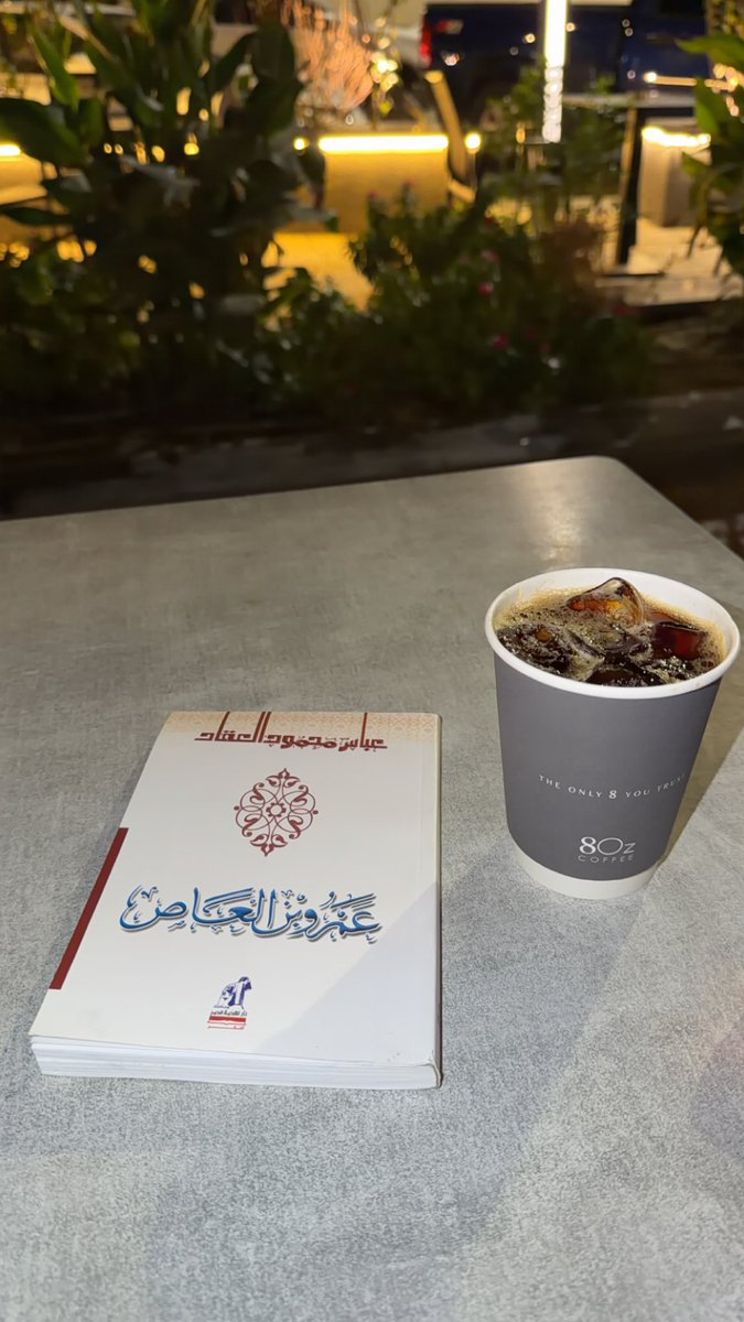 Mayoo7's tweet photo. ٩٦- ٢- عمرو بن العاص - تأليف: عباس محمود العقاد . #رحلة_المئة_كتاب https://t.co/0R0y3D1WFl