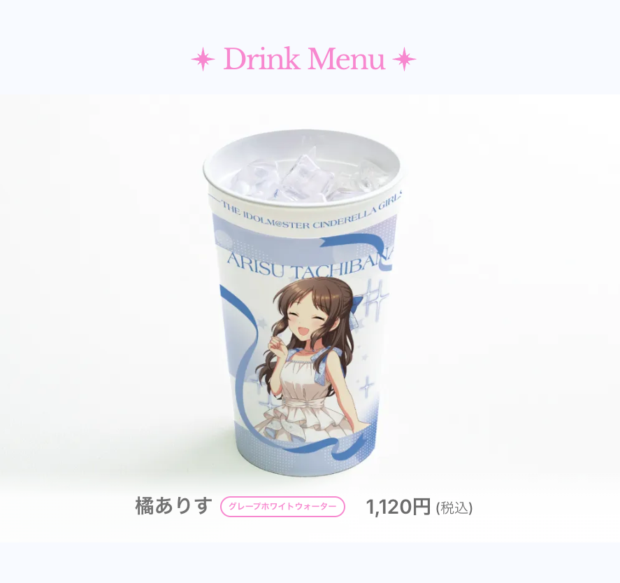 スターライトアライアンス 】 秋葉原にてコラボカフェが開催へ。 期間