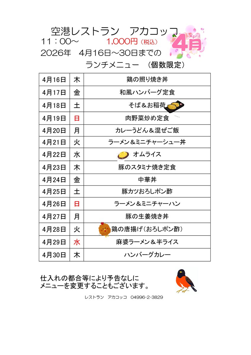 八丈島空港ターミナルビル(公式) tweet media