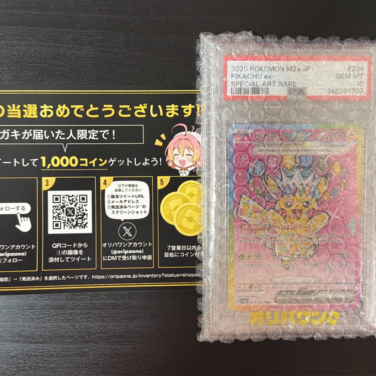 cloudstylish10's tweet photo. オリパワン（@oripaone）しか勝たん！

ピカチュウexが当たりました！

#オリパワン当選報告 https://t.co/zxZqdPZGh1
