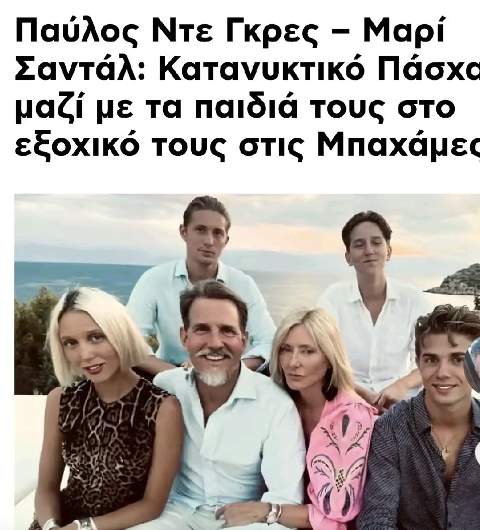Μπαχάμες και κατάνυξη...