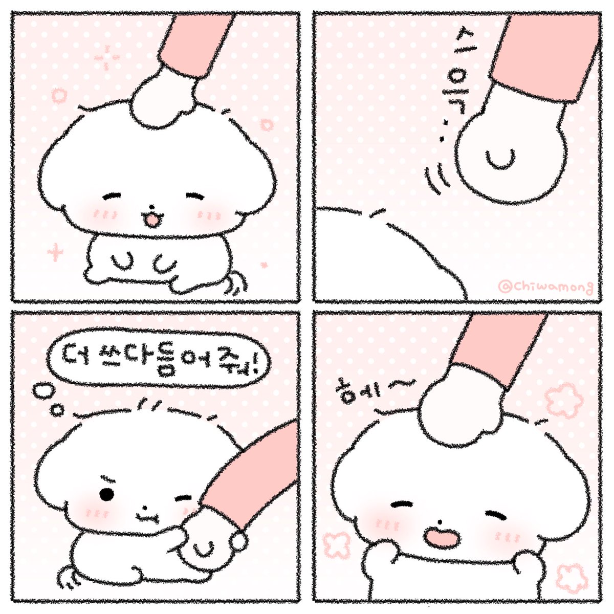 🐶 멈추지 말고 더 쓰다듬어줘! 🐾