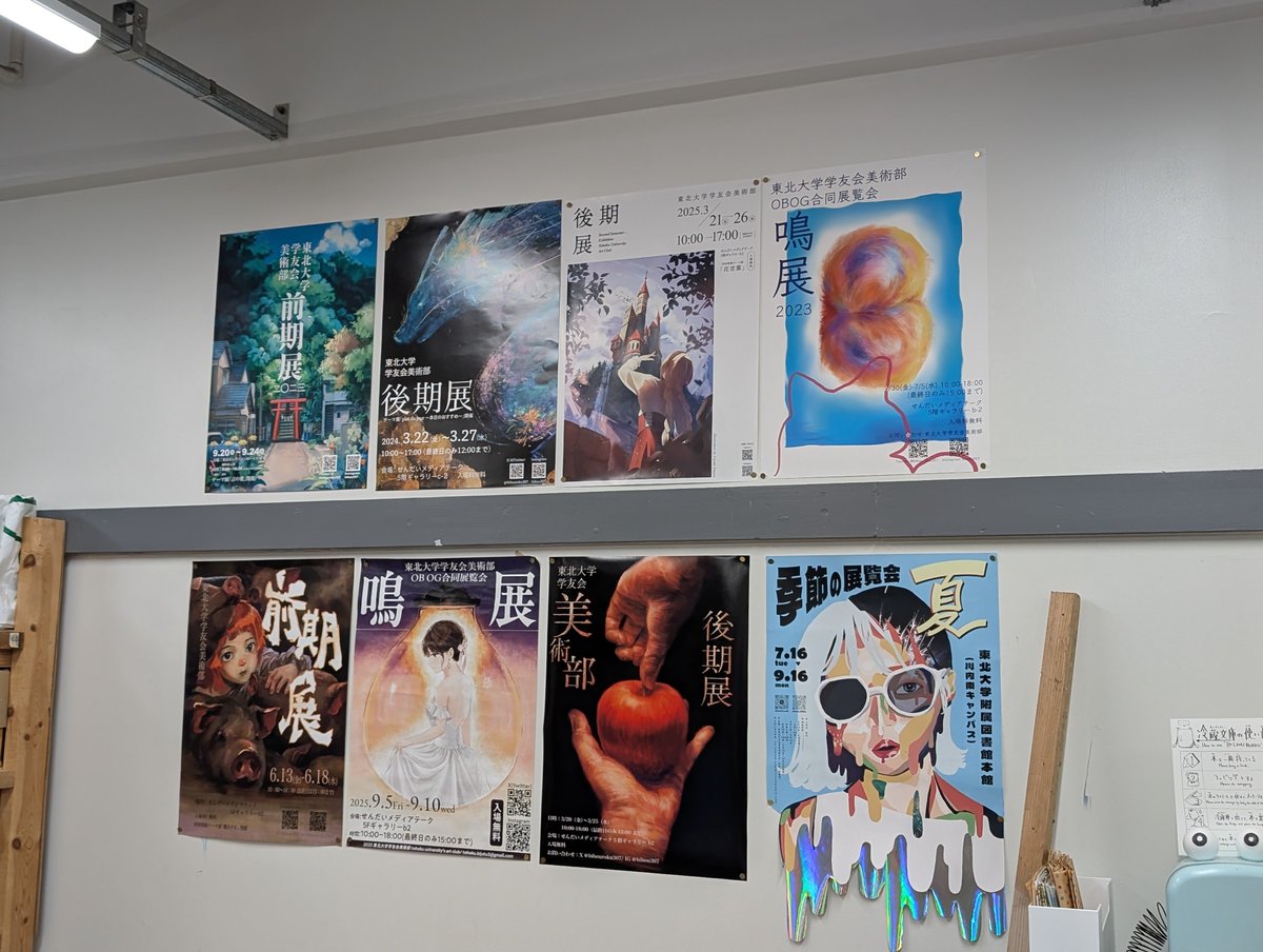 部室見学1日目、ありがとうございました！
過去の展覧会のポスターの展示を本日しました👍
ぜひ見に来てください🙌