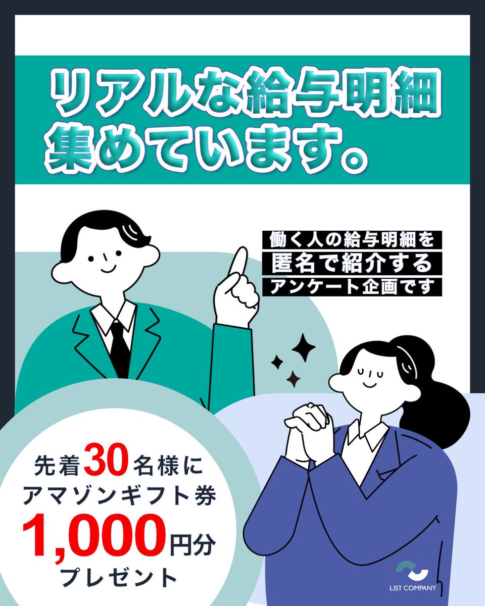cabacrown's tweet photo. 「みんなの給料、どれくらい…？」

リアルな給与明細匿名アンケートを実施中！

雇用形態は不問！
協力してくれた先着30名様に【アマギフ1,000円分】をプレゼント。

🔻アンケート
https://t.co/FdLZZoPjgI

#給与明細 #匿名アンケート #Amazonギフトコード #キャンペーン https://t.co/TP3Sfunn01